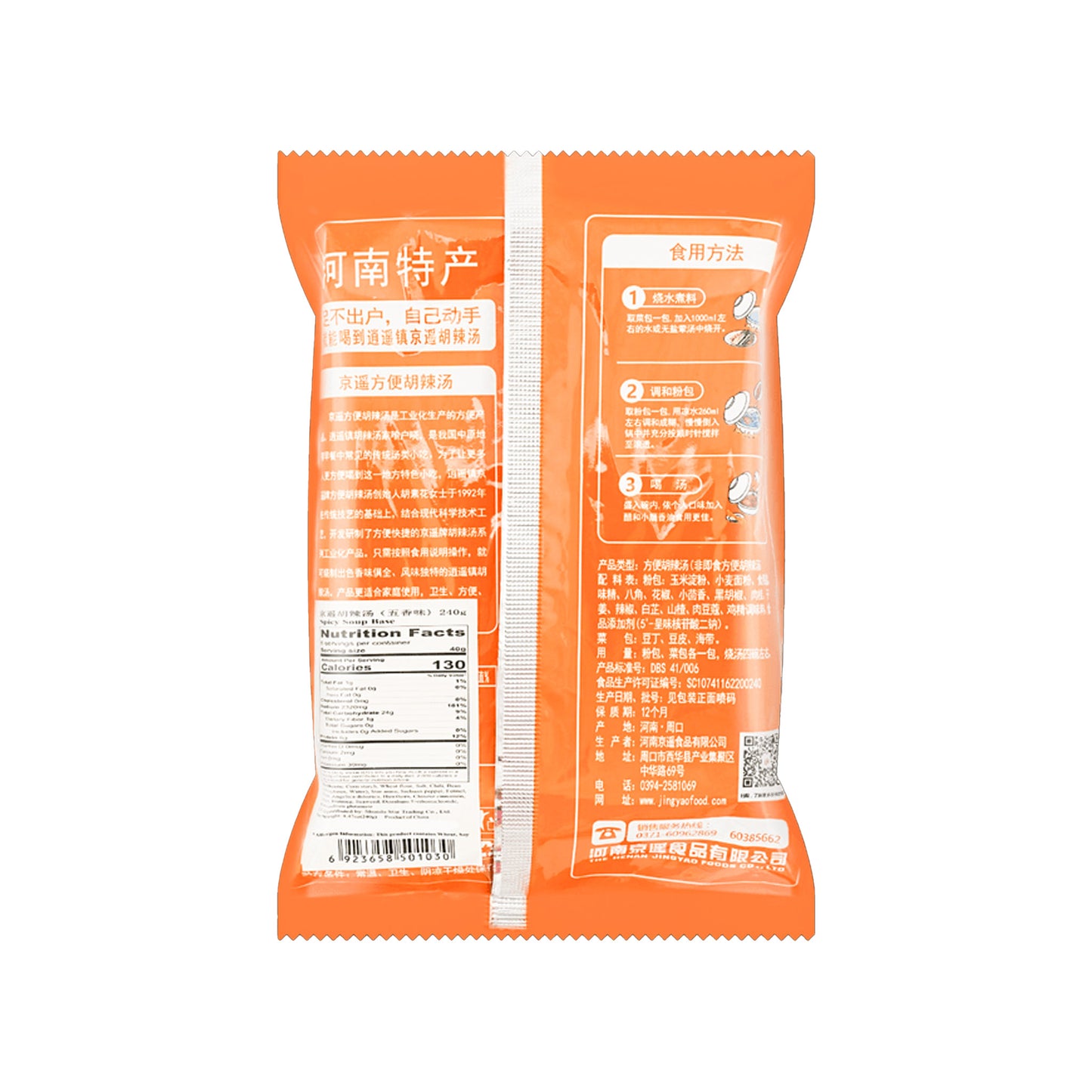 胡辣汤 (五味) (240g*20)
