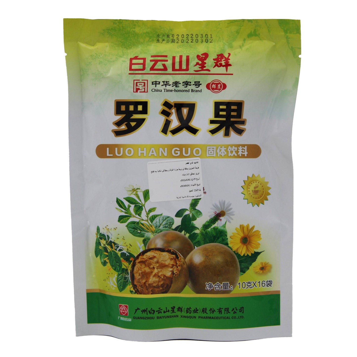 罗汉果 (160gm)