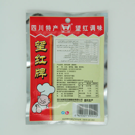 麻辣蒸肉粉 (100gm*50)