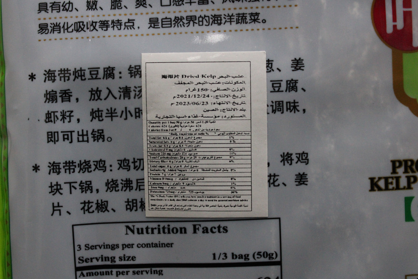 海带片 (150gm*50)