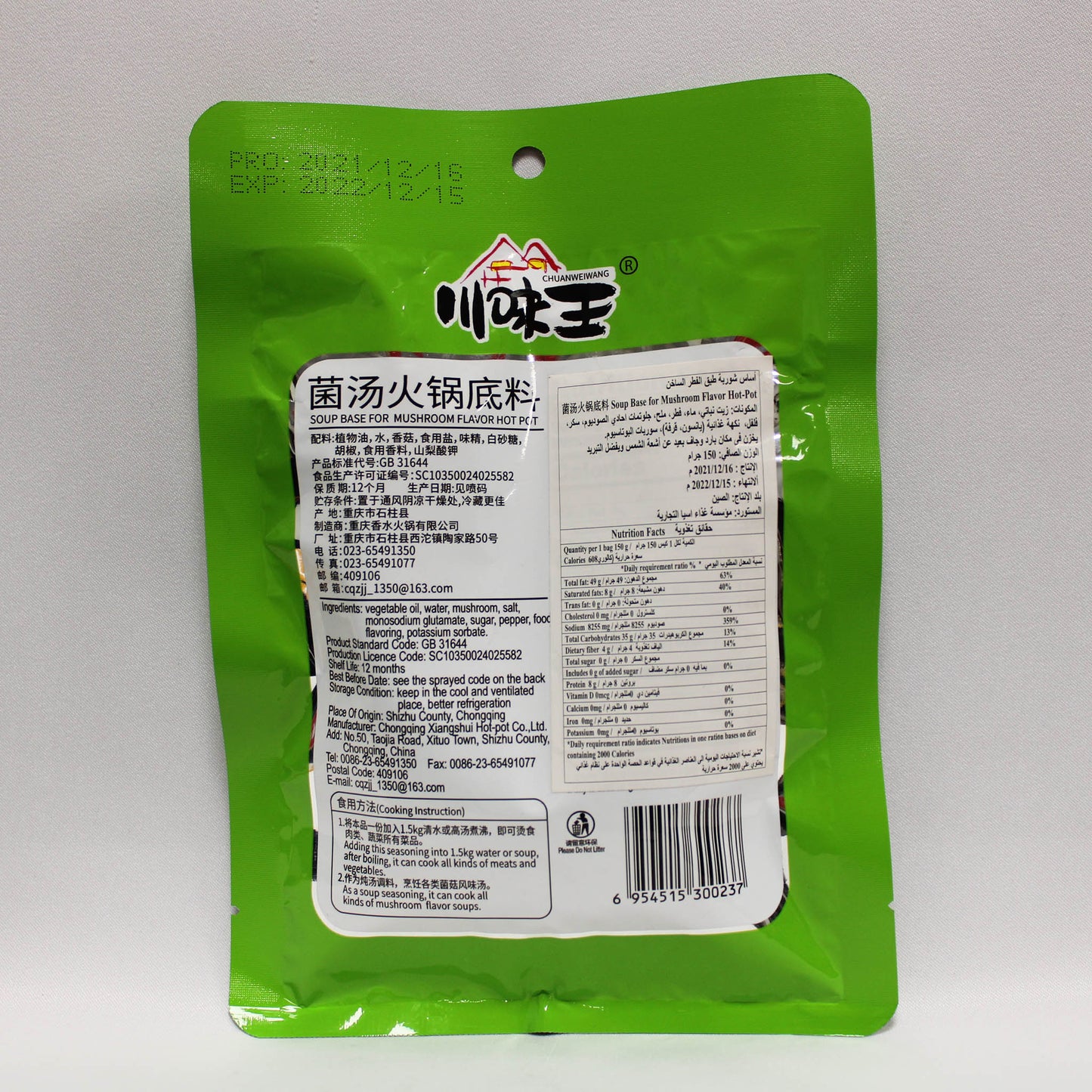 菌汤火锅底料 (150g*50)