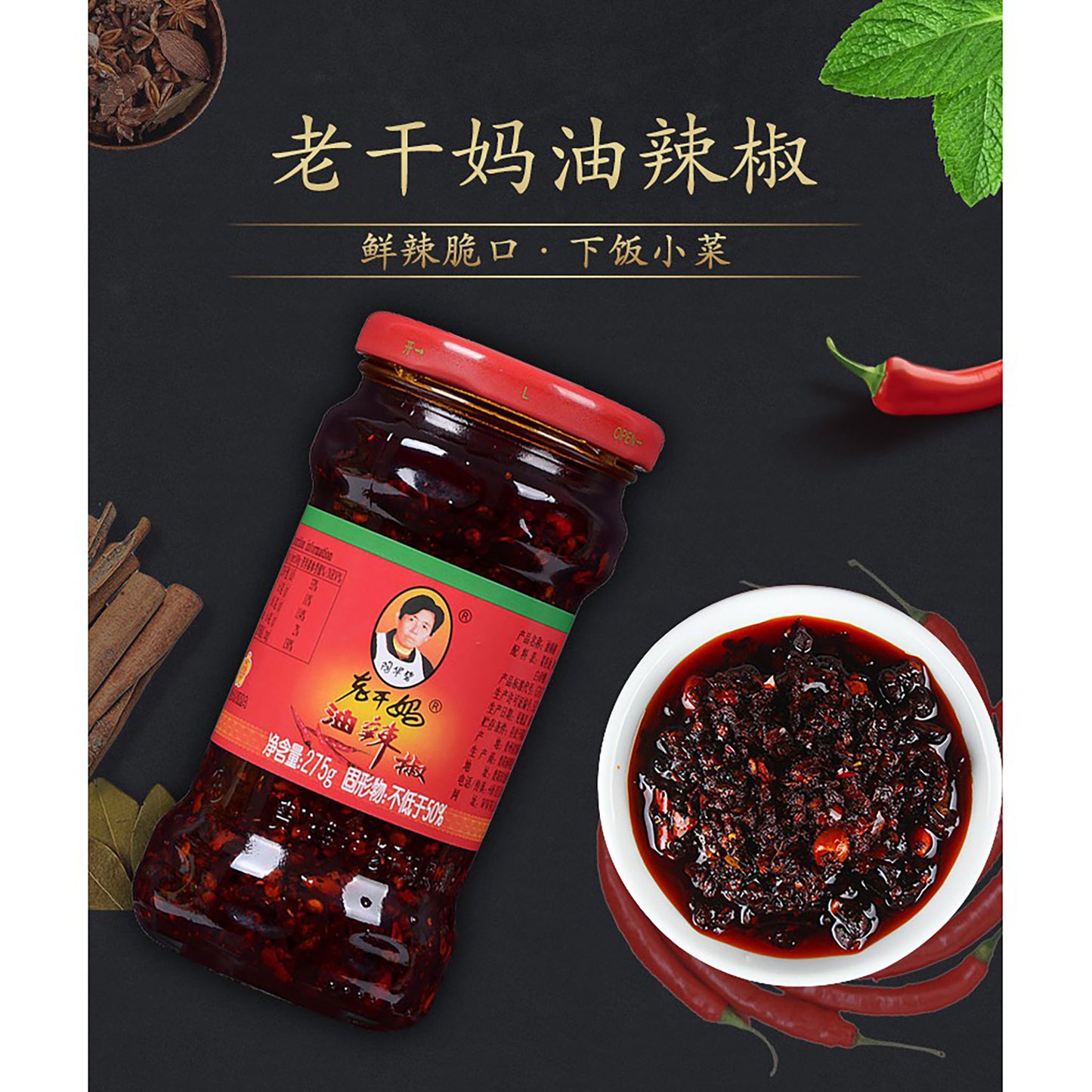 老干妈油辣椒 (275g*24)