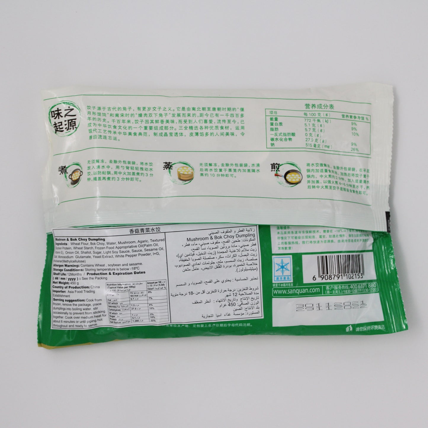 香菇青菜水饺 (450g*20)
