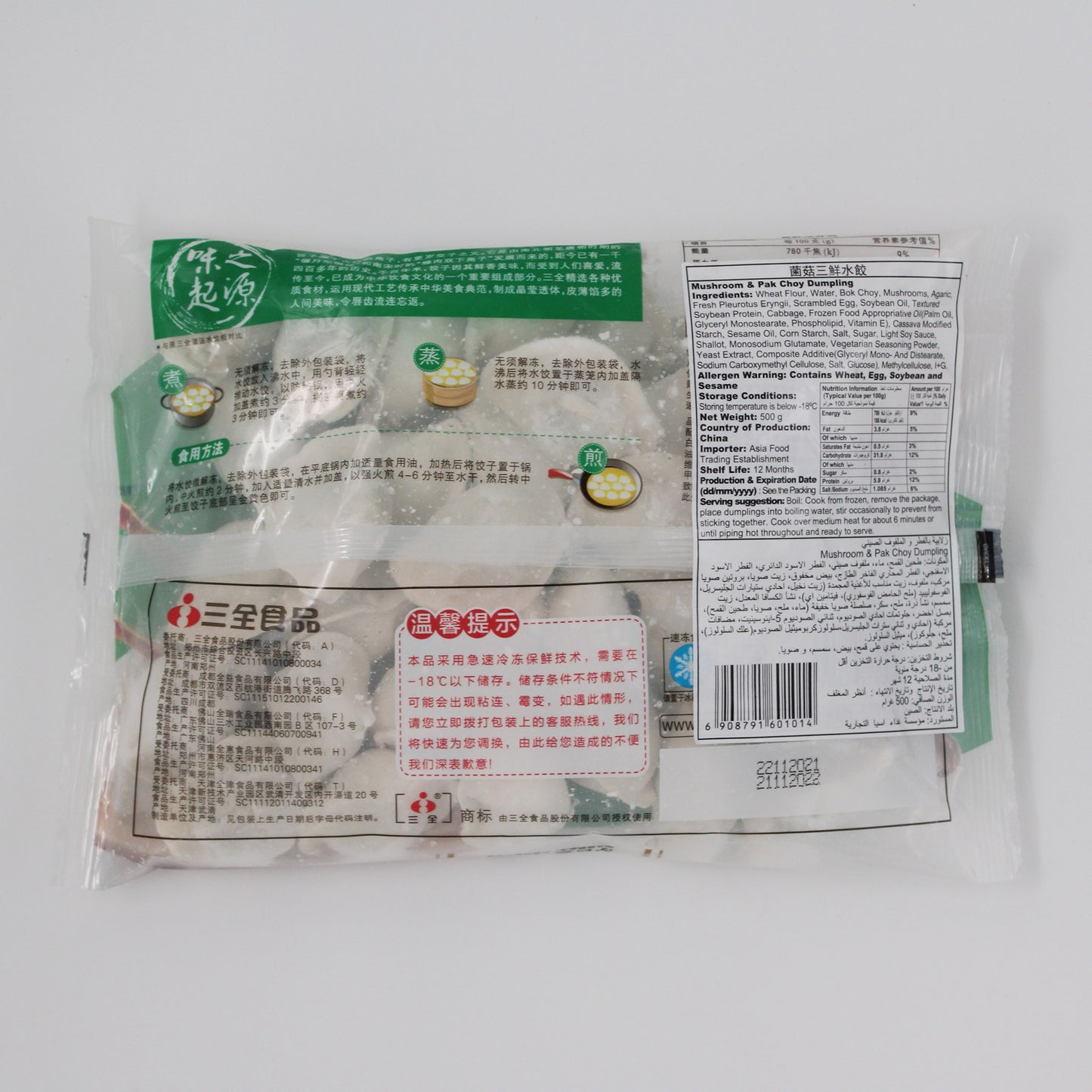 菌菇三鲜水饺 (500g*20)
