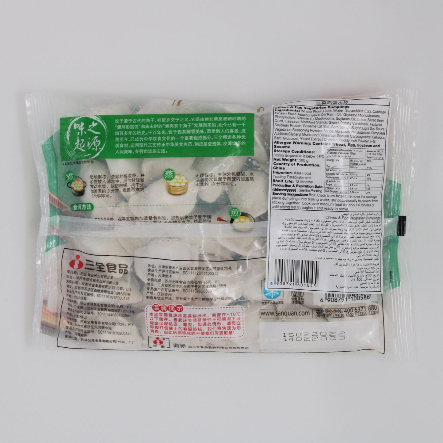 韭菜鸡蛋水饺 (500g*20)