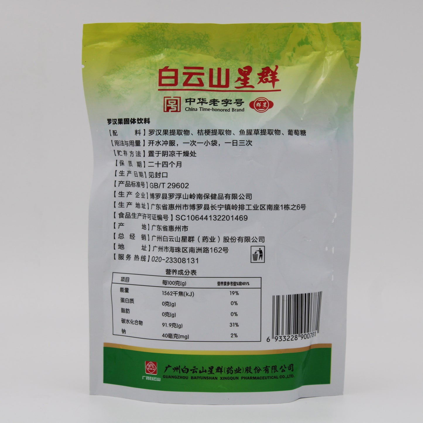 罗汉果 (160gm)