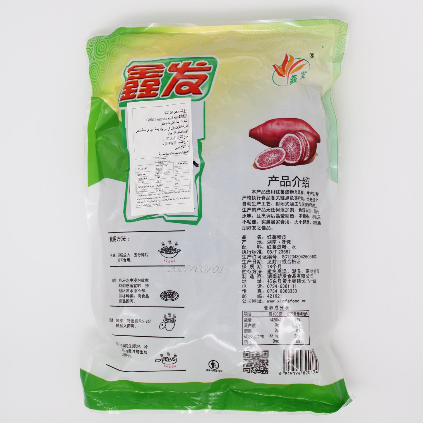 鑫发红薯粉皮 (288g*20)