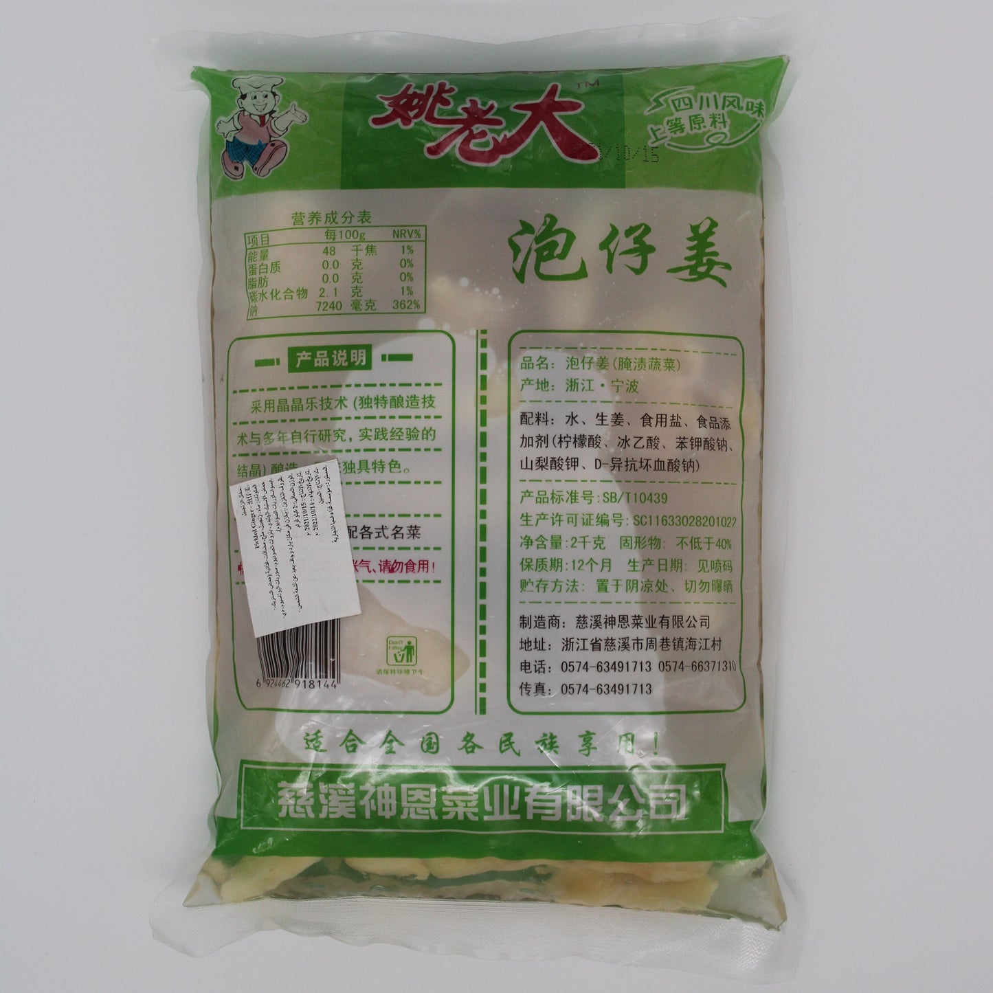 PICKLED GINGER (2kg*6)