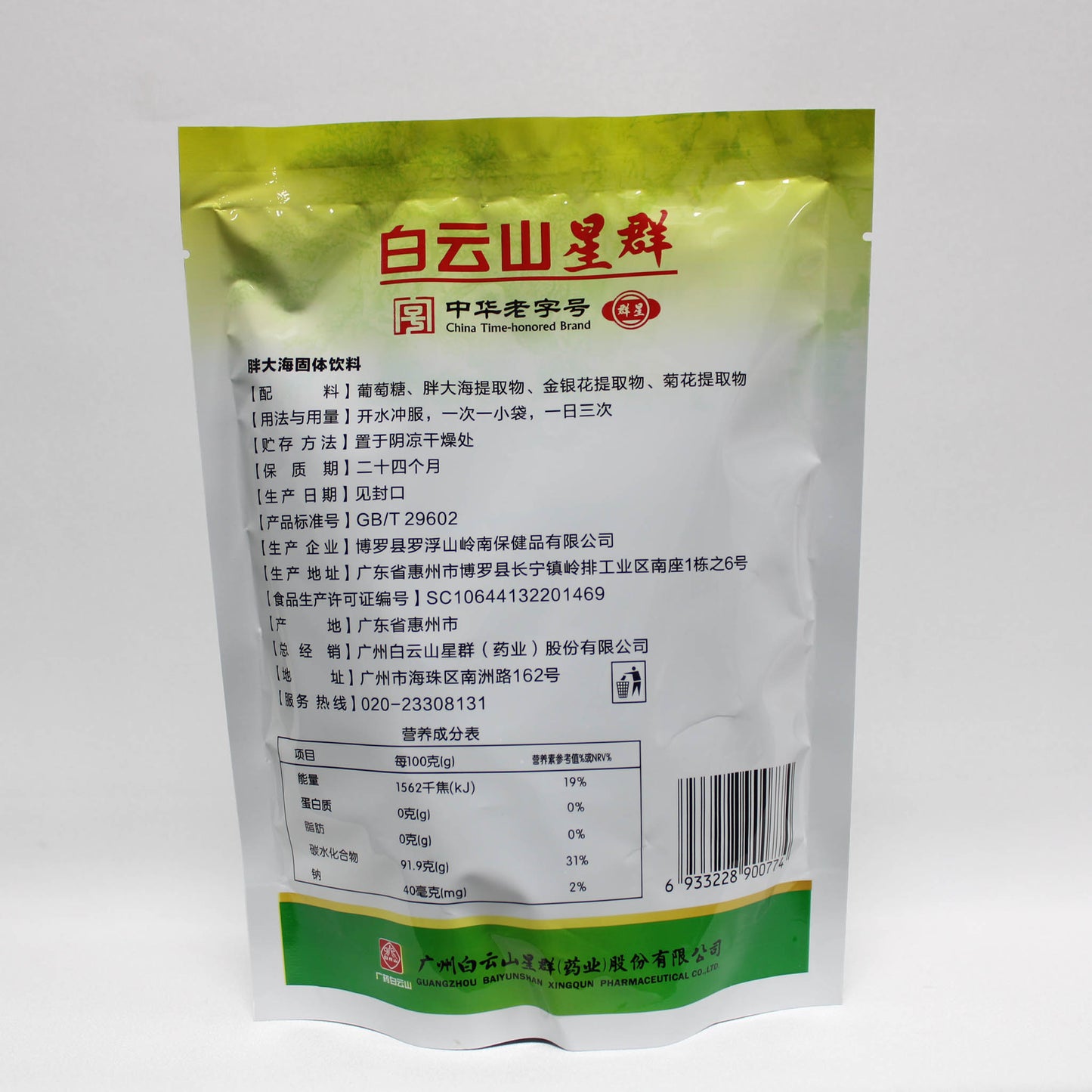 PANG DA HAI TEA (160 gm)