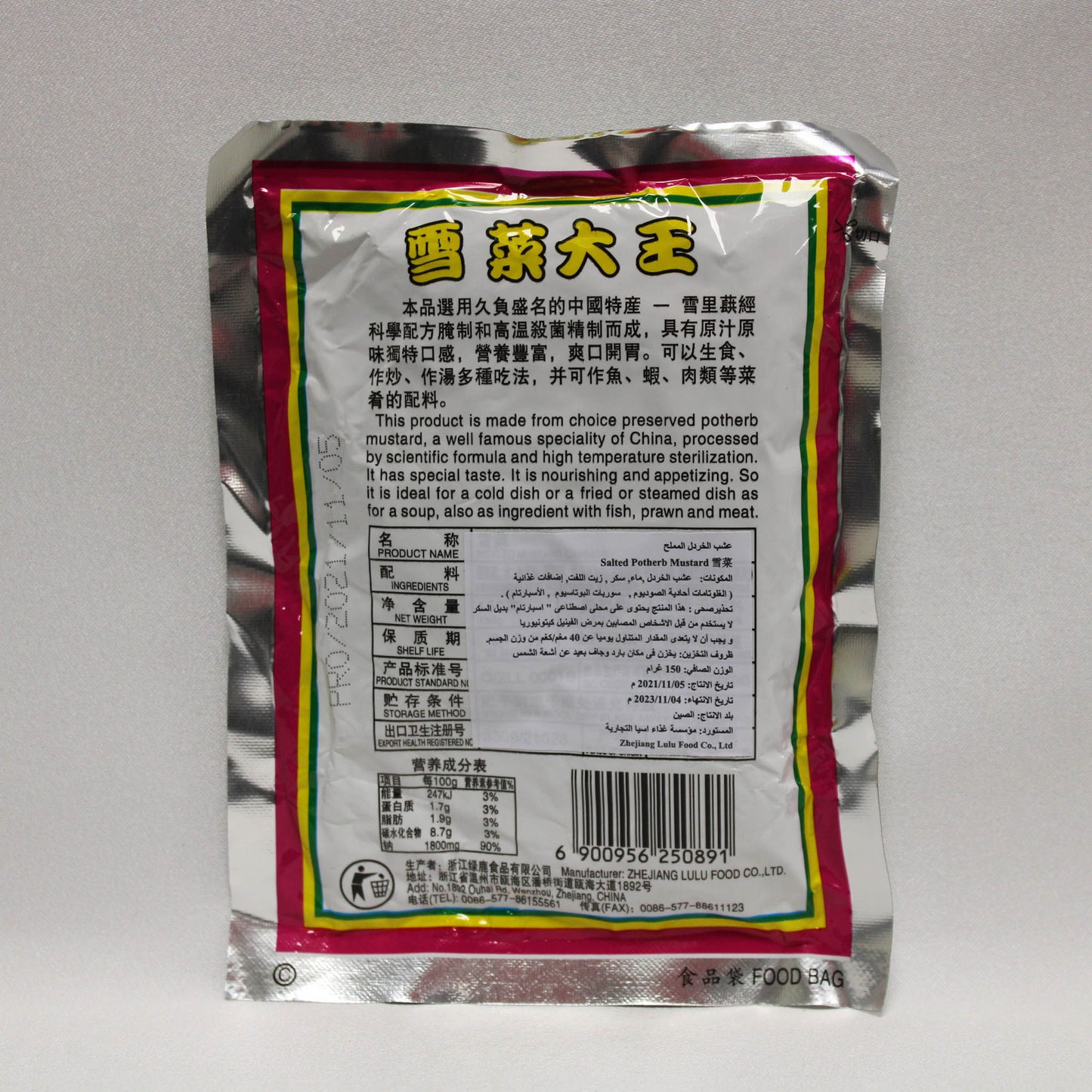 SALTED POTHERB MUSTARD (150gm*100)