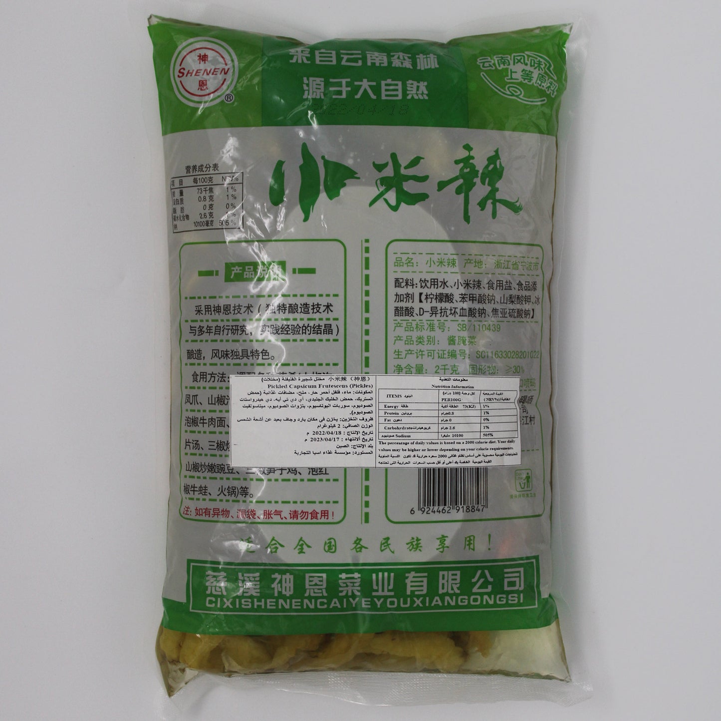 小米辣袋装- (2kg*6)