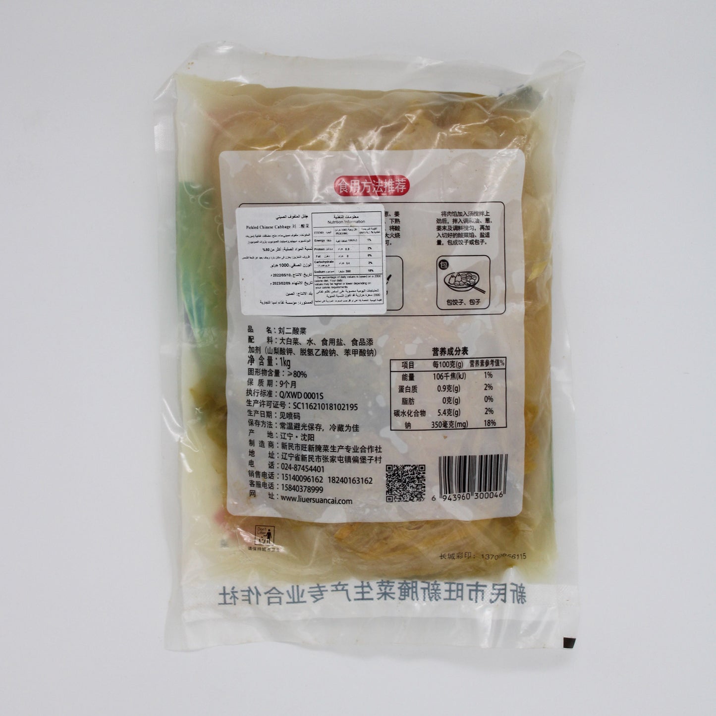 PICKLED CHINESE CABBAGE (1kg*10)